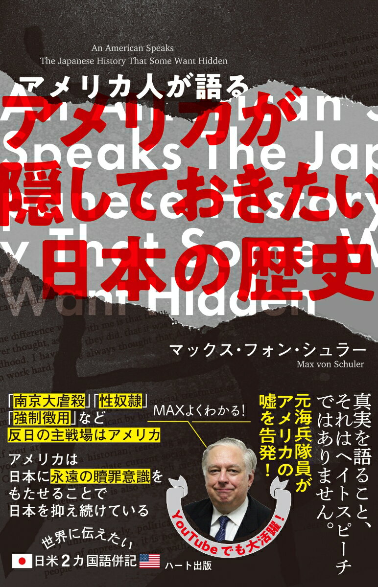 普及版 アメリカが隠しておきたい日本の歴史