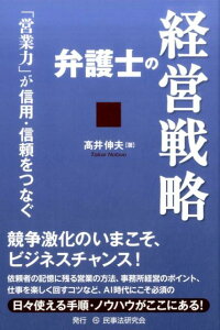 弁護士の経営戦略