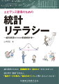 歯科医師のための、医療統計学の“基本のキ”をまとめました。統計学の“基礎”を知ると、「臨床データの見方」「論文のポイント」が驚くほどよくわかる！