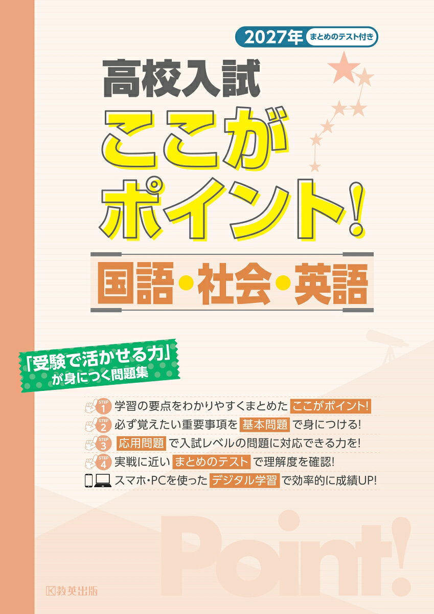 高校入試ここがポイント！国語・社会・英語（2027年）