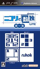 ニコリの数独LITE 第一集 (収録パズル:数独・ぬりかべ・へやわけ)