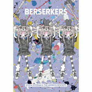 5年半ぶりオリジナルアルバム「BERSERKERS」リリース!

2018年12月発売「REBOOT」以来、5年半ぶりのオリジナルアルバム「BERSERKERS」が完成。
TVアニメ『転生したら剣でした』オープニングテーマ「転生したら剣でした」、配信シングル「エイトビート・バーサーカー」含む計10曲収録予定。
初回限定盤には2023年3月13日に神奈川・川崎クラブチッタにて開催された
ライブツアー「岸田教団のぎゃくしゅう2023 味方にすると頼りなく敵に回すと鬱陶しい」最終公演のライブ音源が収録されたCDとライブ映像が収録されたBlu-rayが同梱。
同人音楽シーン、アニメ音楽シーンで10年以上に渡り第一線で活躍し、
熱狂的なリスナーを生む岸田教団&THE明星ロケッツの最新系のサウンドが詰まった1枚。

※ライブ音源は一部の曲を除く形での収録となります