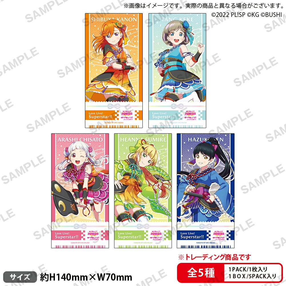 ラブライブ!スクールアイドルフェスティバル トレーディングチケット風ステッカー Liella! vol.2【グッズ】