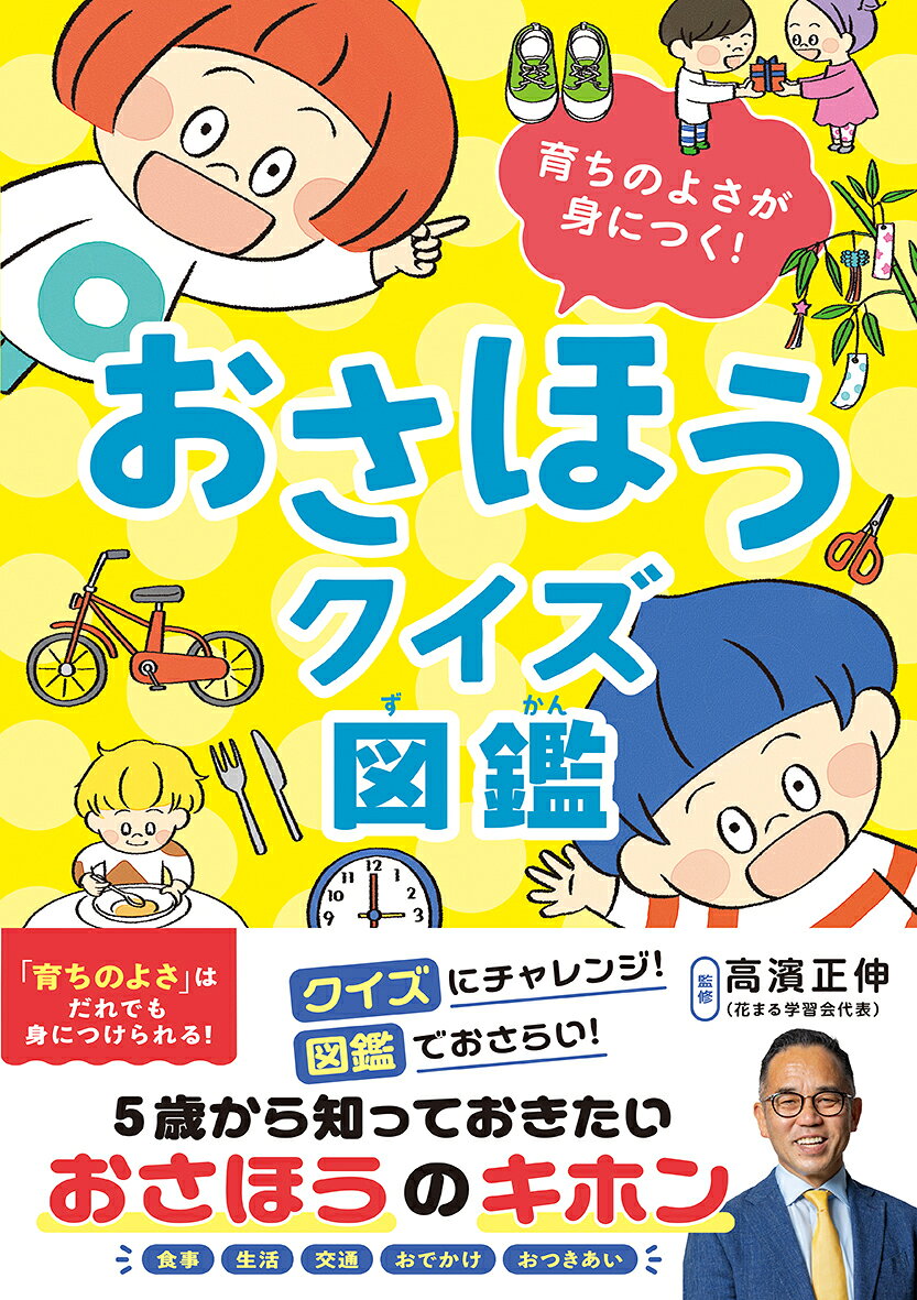 おさほうクイズ図鑑