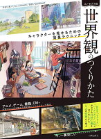 9784817021625 - 2024年イラストの世界観の勉強に役立つ書籍・本まとめ