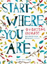 START WHERE YOU ARE 今いるところからはじめよう！ 自分と向き合うための書き込み式ワークブック ミーラ リー パテル