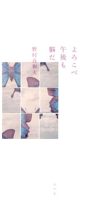 よろこべ午後も脳だ