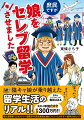 陰キャ娘が乗り越えた留学生活のリアル！！教育はリベラルだけど差別はある。費用は年間だけで平均３００万円！！母は漫画家・父はタクシー運転手の庶民家庭が娘をフィジーとカナダへ留学させたら！？