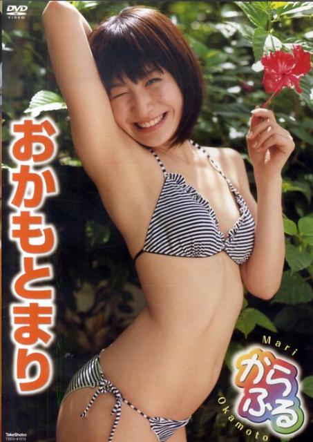 DVD＞おかもとまり：からふる