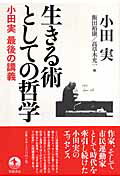 生きる術としての哲学