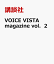 VOICE VISTA magazine vol．2