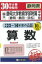 静岡大学教育学部附属中学校(静岡・島田・浜松)算数(30年春受験用) 2,700円