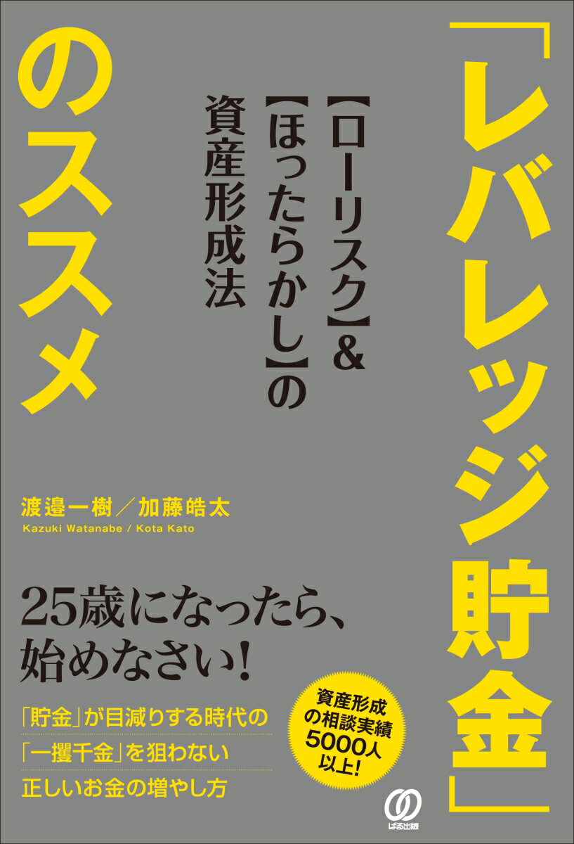 「レバレッジ貯金」のススメ