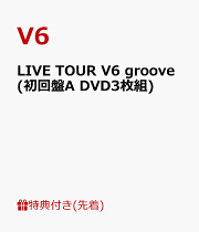 【先着特典】LIVE TOUR V6 groove(初回盤A DVD3枚組)(V6ミニポスター)