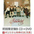 【楽天ブックス限定先着特典】Snowin' (初回限定盤B CD＋DVD)(PPマルチケース(全6種類よりランダム1種))