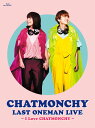 CHATMONCHY LAST ONEMAN LIVE ～I Love CHATMONCHY～【Blu-ray】 チャットモンチー