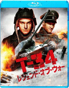 T-34 レジェンド・オブ・ウォー【Blu-ray】 [ アレクサンドル・ペトロフ ]