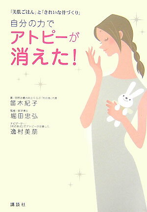 自分の力でアトピーが消えた！