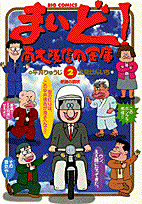 まいど！南大阪信用金庫 2巻