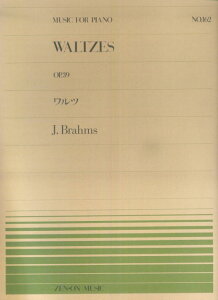 ブラームス／ワルツOp．39 （全音ピアノピース） [ ヨハネス・ブラームス ]