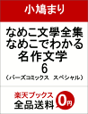 No 247 日本文学全集26 近現代作家集 日本人の歴史を辿る12の短編 赤秋つれづれ No 247 日本文学全集26 近現代作家集 日本人の歴史を辿る12の短編 赤秋つれづれ