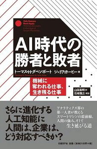 AI時代の勝者と敗者