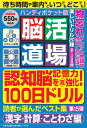 脳活道場ハンディポケット版(第15弾) 認知脳記憶力を超強化!100日ドリル (わかさ夢ムック 『脳活道場』特別編集)