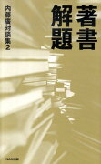 著書解題