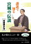 講談で知る宮城の伝説 [ 村田琴之介 ]