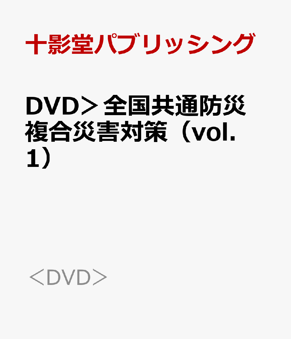 DVD���������ɺҡ�ʣ��ҳ��к���vol��1�� ����³����ʣ��ҳ��Ȥ��Υꥹ�� �ʡ�DVD��� [ ����Ʋ�ѥ֥�å��� ]