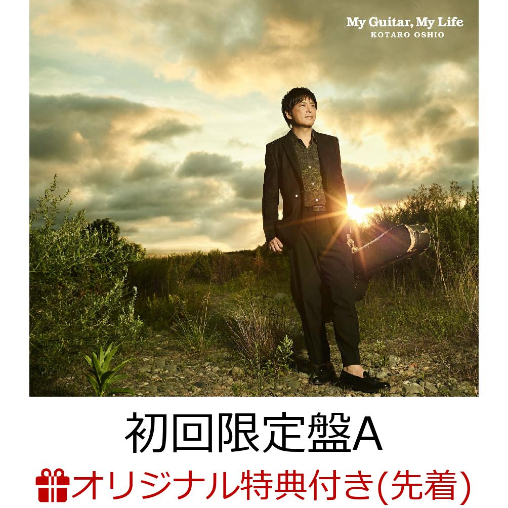 【楽天ブックス限定先着特典】20th Anniversary ”My Guitar, My Life” (初回限定盤A 2CD＋Blu-ray)(オリジナルポストカード) [ 押尾コータロー ]