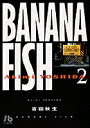 BANANA FISH（2） （コミック文庫（女性）） 吉田 秋生