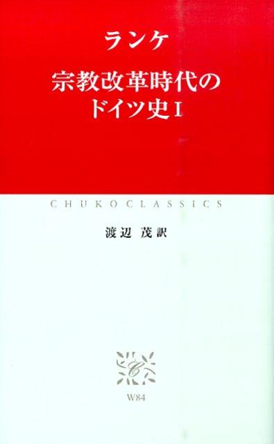 宗教改革時代のドイツ史（1）