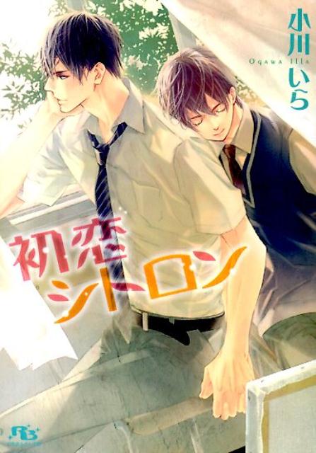 家庭では進学のことで親と意見が合わず、学校では優しげだが強引な先輩・庄田との距離感について悩んでいた駿。ある日、人気のない美術室で庄田に抱きしめられ困っていたところを、妙に大人びていて存在感のある１年生・辰彦に助けられる。以来、一緒にいると心地よい辰彦と放課後を過ごすようになるが、庄田はそれを気に入らないようで…。