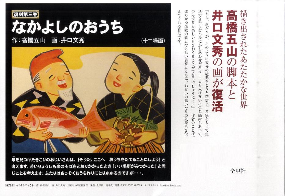 なかよしのおうち