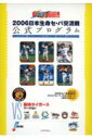 2006年　セ・パ交流戦 12球団別オリジナル公式プログラム 阪神タイガース