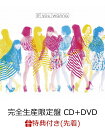 【先着特典】If you wanna (完全生産限定盤 CD＋DVD) (ポスター付き) [ Perfume ]