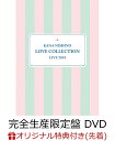 【楽天ブックス限定先着特典】Kana Nishino Love Collection Live 2019(完全生産限定盤 DVD)(オリジナルB3ポスター付き) [ 西野カナ ]