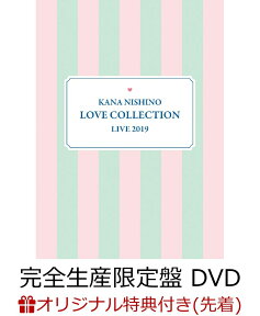 【楽天ブックス限定先着特典】Kana Nishino Love Collection Live 2019(完全生産限定盤 DVD)(オリジナルB3ポスター付き) [ 西野カナ ]