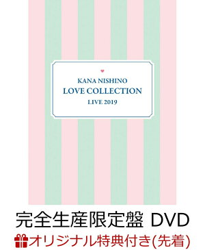 【楽天ブックス限定先着特典】Kana Nishino Love Collection Live 2019(完全生産限定盤 DVD)(オリジナルB3ポスター付き) [ 西野カナ ]