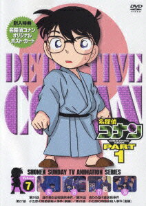 名探偵コナン PART 1 Volume 7