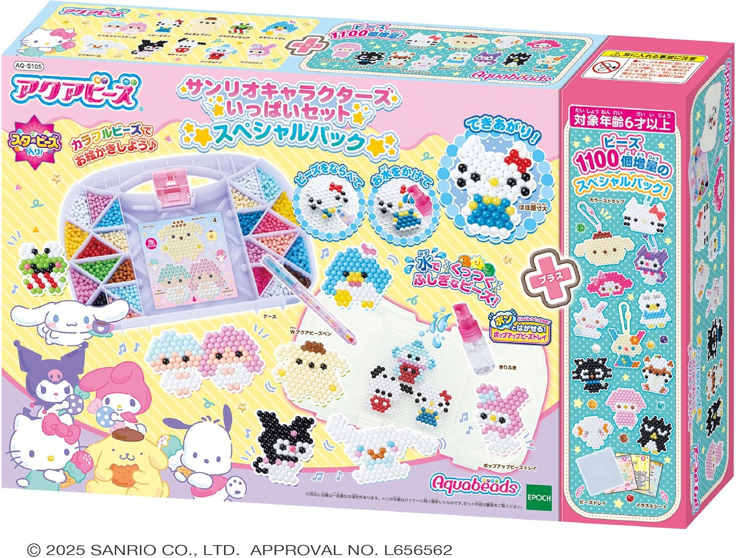 アクアビーズ サンリオキャラクターズ いっぱいセット スペシャルパック AQ-S105