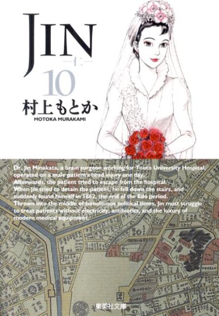 JIN-仁ー（10）
