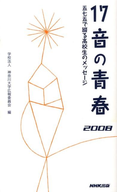 17音の青春（2008）