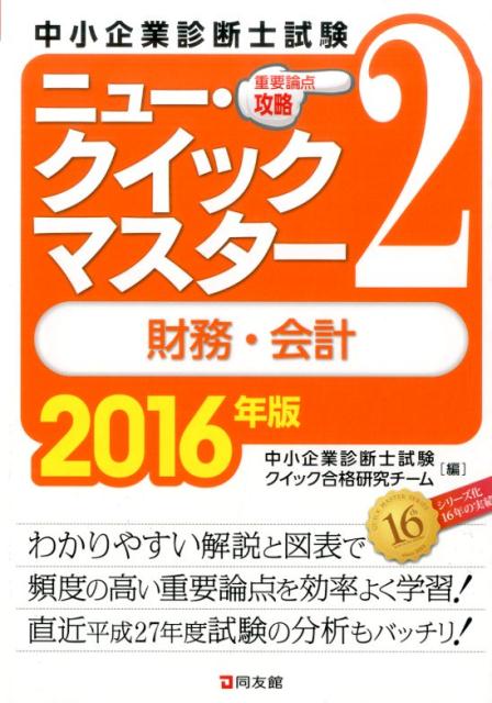 財務・会計（2016年版）
