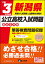 令和3年度受験新潟県公立高校入試問題 990円