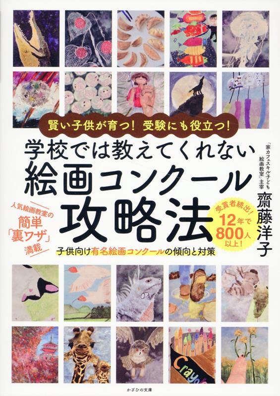 学校では教えてくれない絵画コンクール攻略法