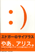 エドガー＠サイプラス