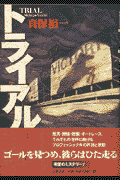 トライアル