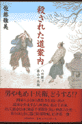 殺された道案内